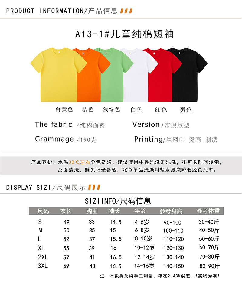 A13-1童装尺码表.jpg